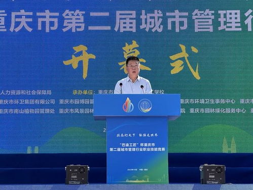 技耀山城，智管未來(lái)——巴渝工匠杯重慶市第二屆城市管理行業(yè)職業(yè)技能競(jìng)賽決賽盛況