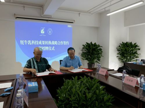 牦牛乳科技成果轉(zhuǎn)化戰(zhàn)略合作簽約儀式在蓉舉行，企會(huì)合作助力國(guó)民營(yíng)養(yǎng)升級(jí)